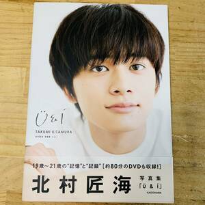 E17914-20 DVD付)北村匠海写真集「U＆I」