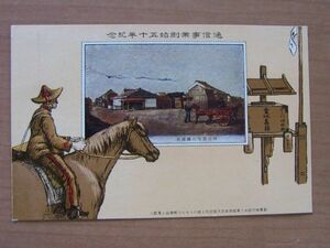 1921　郵便創始50記念貼　初日印付き　古絵葉書　　:200703-19