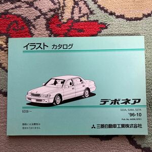  Mitsubishi Debonair (S22A,S26A,S27A) illustration catalog 