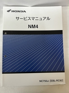 HONDA　NM4　NC750J　サービスマニュアル　＃015-1