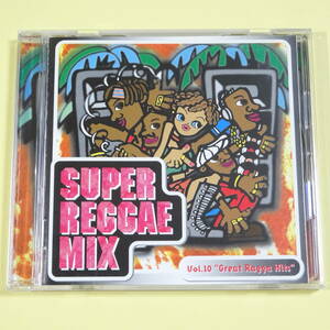 ◆CD　SUPER REGGAE MIX　VOL.10 GREAT RAGGA HITS　日本盤　1996年　V.A　カバー　レゲエ　コンピレーション