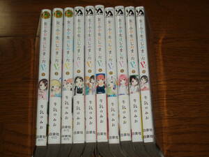 白泉社ヤングアニマルコミックス牛乳のみお著「女子小学生はじめましたP!」全10巻