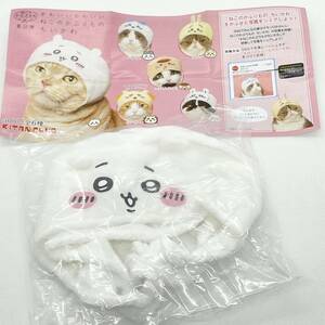 新品　ちいかわ　ねこのかぶりもの　ガチャ　ガチャポン　未使用品