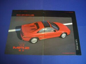 SW20 2代目 MR2 誕生 広告 当時物 A3サイズ　検：ポスター カタログ