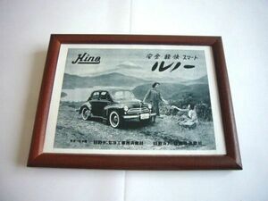 日野ルノー 昭和31年 当時物 広告 額装品 / 裏面 いすゞ ヒルマン ミンクス 1956年　検：4CV 昭和レトロ ポスター カタログ