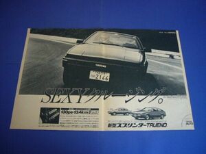 AE86 トレノ 広告 当時物　検：スプリンター ポスター カタログ