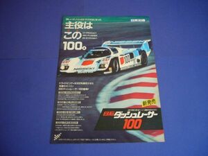 日石トラスト ポルシェ 962C 広告 日本石油　検：ル・マン ポスター