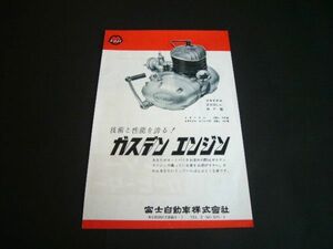 ガスデン エンジン 昭和33年 当時物 広告 富士自動車 NF型 200 / 裏面 デンソー カーヒーター 1958年 　検：旧車 バイク ポスター カタログ