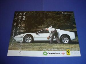  Ferrari 512BBi Cromodora wheel advertisement * both sides A3 size inspection :BB poster catalog 