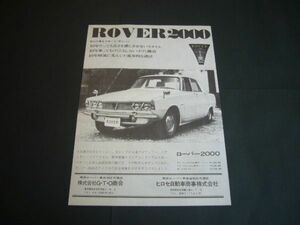 P6 Rover 2000 advertisement SC / TC / AT inspection : poster catalog 