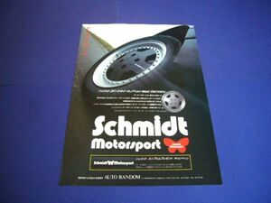 シュミット 3ピース ホイール 広告 1990年　検：ポスター カタログ