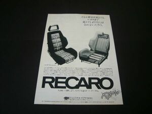 レカロ Ideal アイデアルシート LS 1979年 広告 RECARO　検：ポスター カタログ