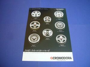 クロモドラ ホイール 広告 1979年 当時物　検：ポスター カタログ