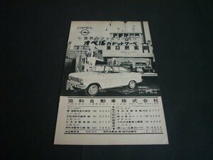 1965 year Opel katetoA advertisement price entering inspection : poster catalog 