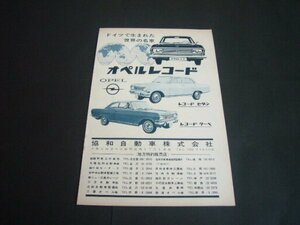 1966 year Opel record advertisement inspection :re Colt B poster catalog 