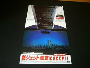 ナショナル カーコンポ コクピット 広告 昭和54年 オーバーヘッドコンソール型 RM-300　検：ポスター カタログ
