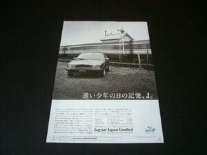 ジャガー XJ40 広告 ジャガー全車・価格入り　検：ポスター カタログ