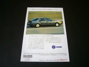 サーブ 9000CS 2.3i 広告 1993年 サーブミツワ　検：ポスター カタログ