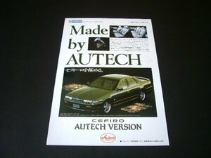 A31 first generation Cefiro "Autech" VERSION advertisement kono Lee Italvolanti inspection : poster catalog 