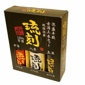 【琉刻 古酒三本セット】沖縄限定 琉球泡盛 五年/八年/十年 43度/35度/25度 100ml×３本 100% 古酒 ミニボトル★43075