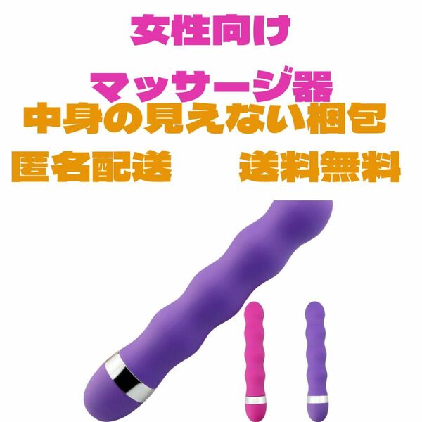 女性向けマッサージ器