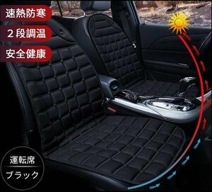 汎用 ヒーター 車用 ホットカーシート　防寒 　２段調温 運転席　ブラック