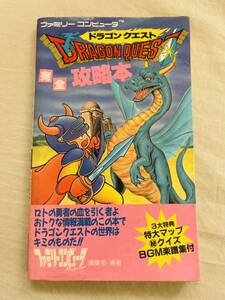 ドラゴンクエスト 完全攻略本 BGM楽譜 ファミリーコンピュータ 徳間書店 初版 マップ 当時物 現状品 希少品 レトロ