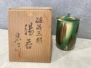 W3 1円～ 磁器三彩 朱山作 湯呑 詳細不明 現状品 おそらく未使用 昭和 レトロ お宝!?