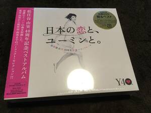 【新品】松任谷由実40周年記念ベストアルバム『日本の恋と、ユーミンと。』【初回限定盤】