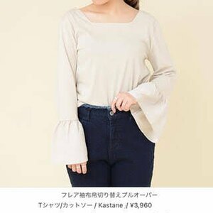 新品 定価3960円 Kastane カスタネ フレア袖 布帛切り替え プルオーバー Tシャツ カットソー 白 長袖