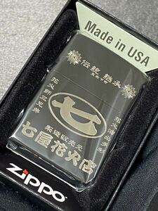 zippo 花火絶景 七屋花火店 両面加工 希少モデル 2021年製 ケース 保証書付き 