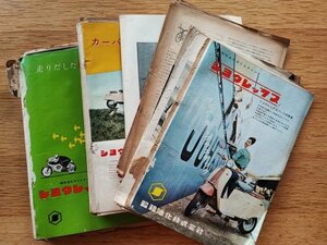 モーターファン■1961年5月、6月、９月号　ジャンク　　バイク・車、旧車