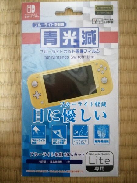 Nintendo Switch Lite　ブルーライトカット保護フィルム一枚