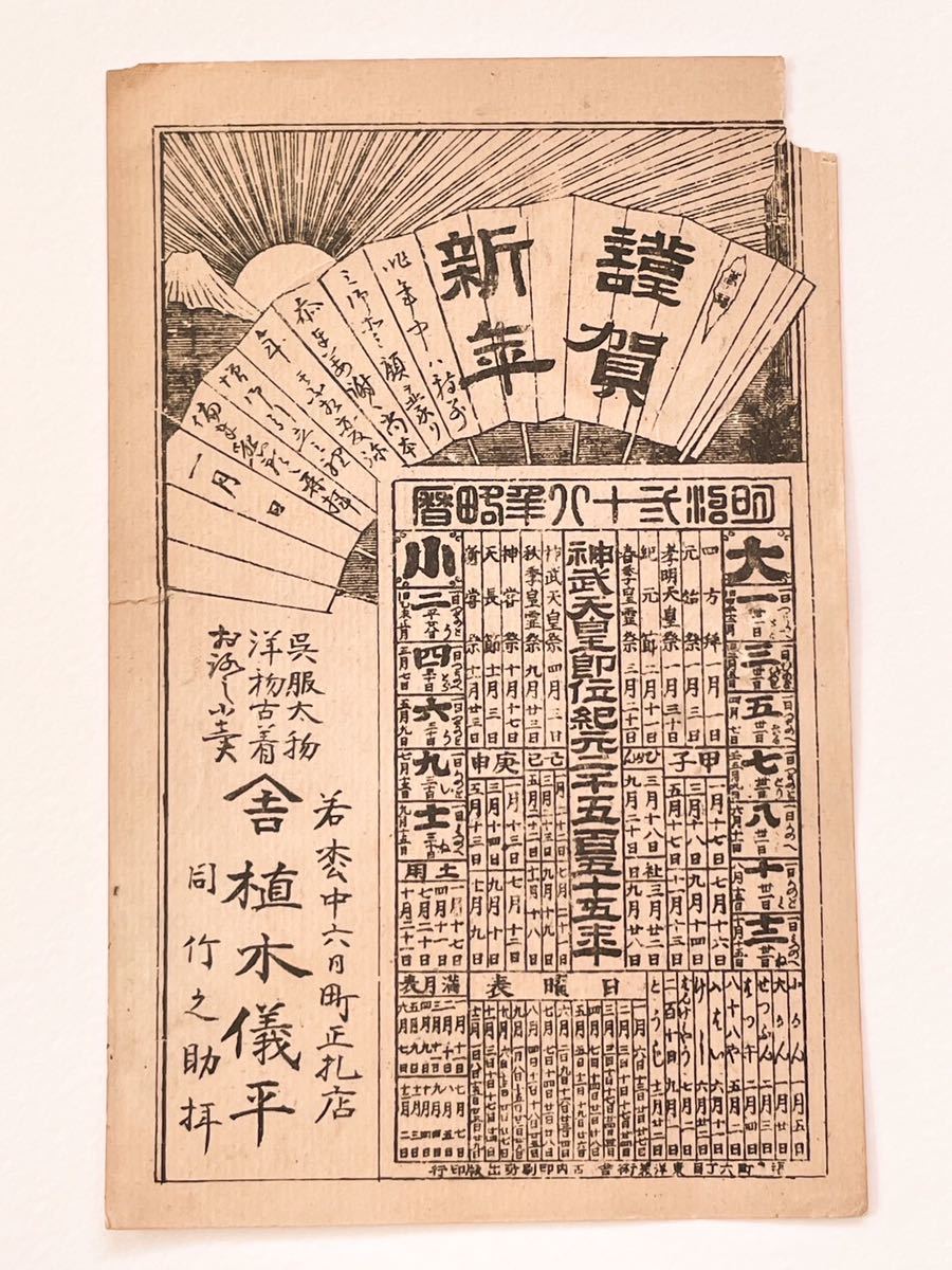 Postal antigua postal [Fuji/Primer amanecer] Biografía Tarjeta de Año Nuevo 0640J, antiguo, recopilación, bienes varios, tarjeta postal