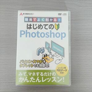 DVD フォトショップ入門 動画 初心者向け レッスン動画