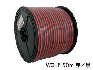  wiring code red black double W code 1.25φ 50M for automobile maintenance etc. red black north . electric wire vinyl code VFFD1.25RE-BK