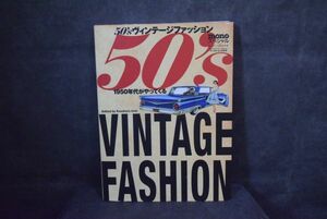 50's VINTAGE FASHION　ヴィンテージ・ファッション　ロカビリー　マイフリーダム　50s