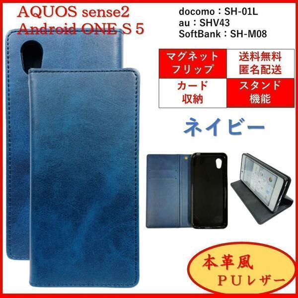 AQUOS アクオス sense2 センス２ アンドロイド ones5 スマホケース 手帳型 カバー ネイビー シンプル オシャレ カードポケット カード入れ