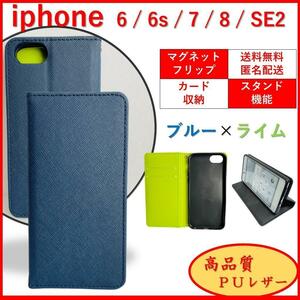 iPhone SE2 SE3 6 6S 7 8 アイフォン 手帳型 スマホカバー スマホケース カードポケット シンプル オシャレ レザー風 ブルー×ライム