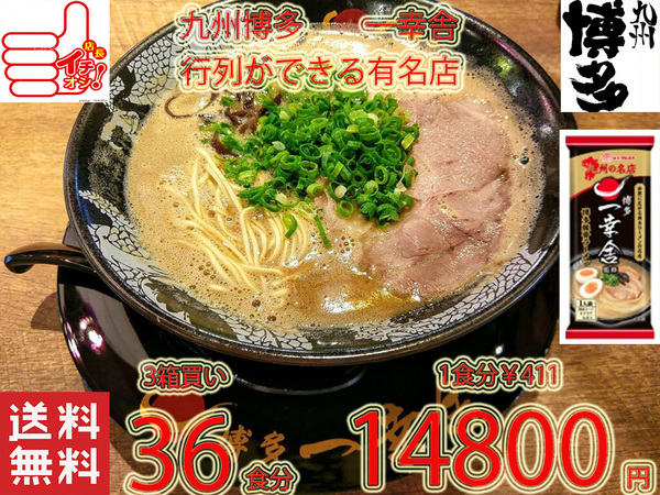 大特 人気おすすめ 博多豚骨ラーメン 有名店 一幸舎 監修 味のマルタイの自信作 九州博多の行列のできる有名店 全国送料無料1