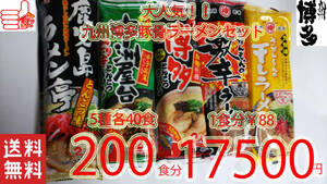 売れてます　 おすすめ　九州博多　豚骨ラーメン　人気セット　 うまかばーい　　全国送料無料16200