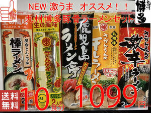  star NEW super-discount ultra .. recommendation popular set Kyushu Hakata pig . ramen set 5 kind each 2 meal minute nationwide free shipping 