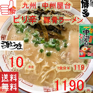  ramen популярный рекомендация Kyushu Hakata средний . ручная тележка Kyushu pili..... палка ramen бесплатная доставка по всей стране ....-. купон ..11510