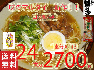 NEW рекомендация тест. maru Thai кунжут соя тест палка ramen прекрасный тест .. бесплатная доставка по всей стране Fukuoka Hakata ramen 12724