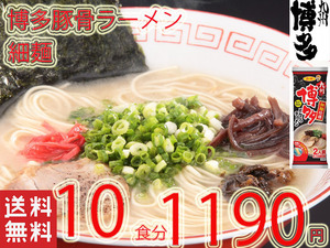 ラーメン 人気 博多豚骨ラーメン細麺 サンポー食品 全国送料無料 うまかばーい おすすめ 11510