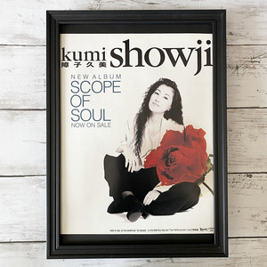 額装品◆障子久美 SCOPE OF SOUL /90年代/ポスター風広告/A4サイズ額入り/アートフレーム　YG16-1