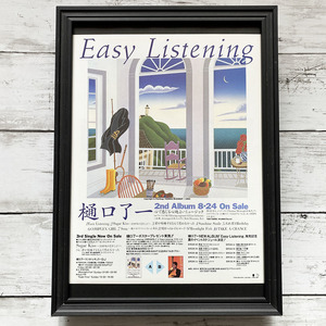 額装品◆樋口了一 Easy Listening トーマス・マックナイト/90年代/ポスター風広告/A4サイズ額入り/アートフレーム　YG24-1