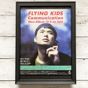 額装品◆FLYING KIDS Communication /90年代/ポスター風広告/A4サイズ額入り/アートフレーム　YG25-1