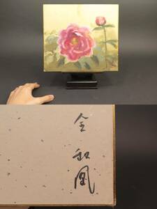 【模写】全和凰 日韓 油彩画家 巨匠 牡丹 色紙 茶道 煎茶 奈良市内茶道先生宅より 骨董 古道具 古美術 絵画 アンティーク