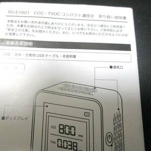 二酸化炭素濃度計 センサー付 高機能 CO2メーターモニター 濃度測定器 温度 湿度 密度検知器 RS-E1601の画像2